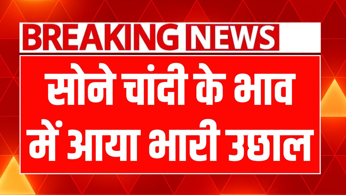 Gold Silver Price Today 24 July 2025