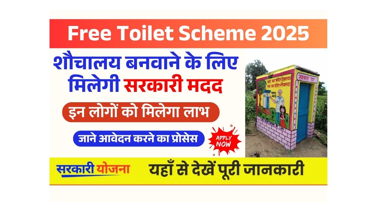 Free Toilet Scheme 2025