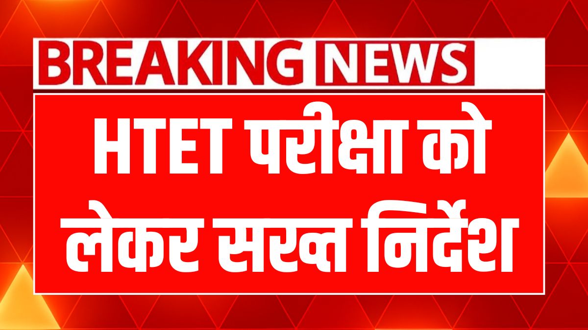 HTET Exam 2025