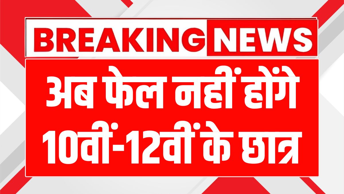Himachal Board exam new rule